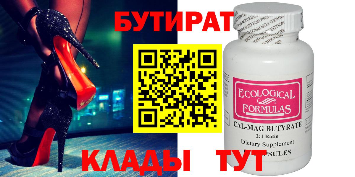 БУТИРАТ 99% Мыски