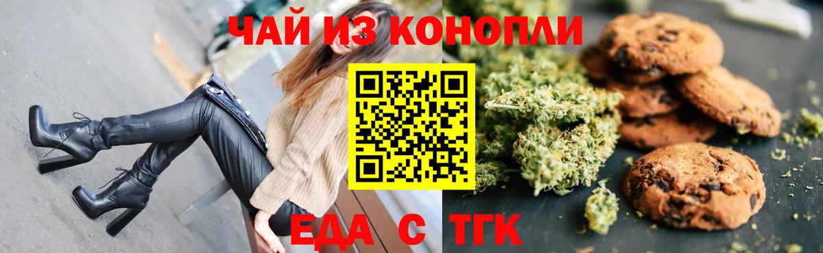 Cannafood марихуана Мыски