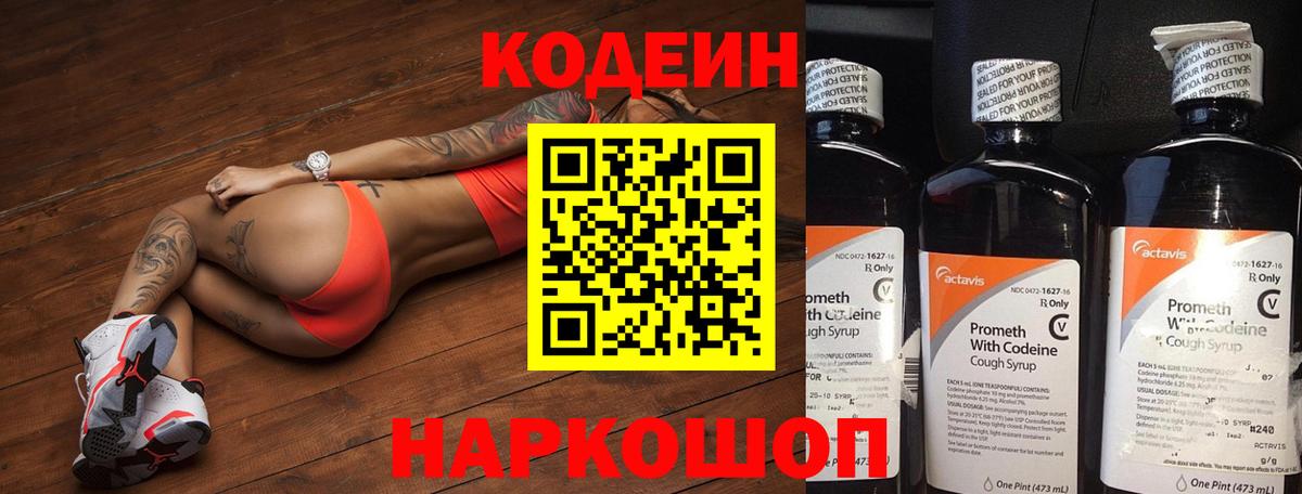 Codein напиток Lean (лин)  Вход с VPN  Мыски  Кодеин напиток Lean (лин) 
