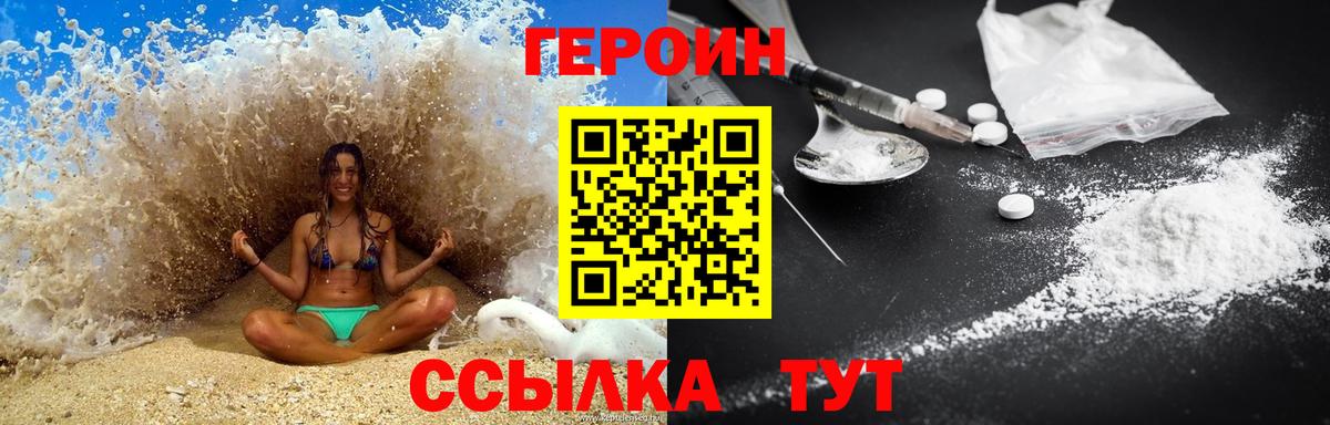 ГЕРОИН Афган Мыски