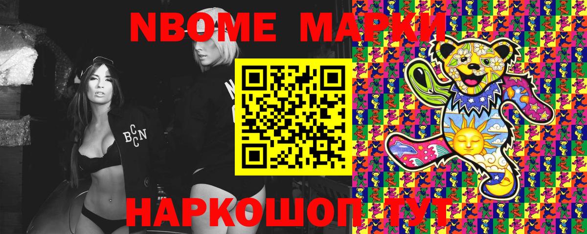 Марки 25I-NBOMe 1,8мг  Марки 25I-NBOMe 1,8мг  Наркотические марки  Мыски  Вход с VPN 